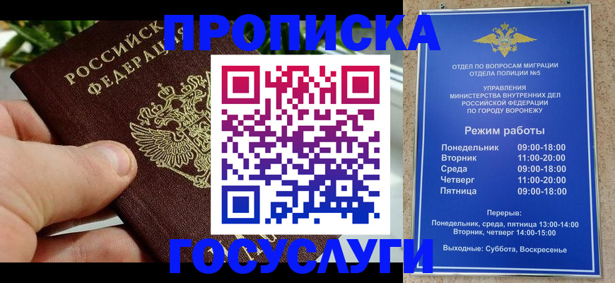 временная регистрация для школы в Белогорске